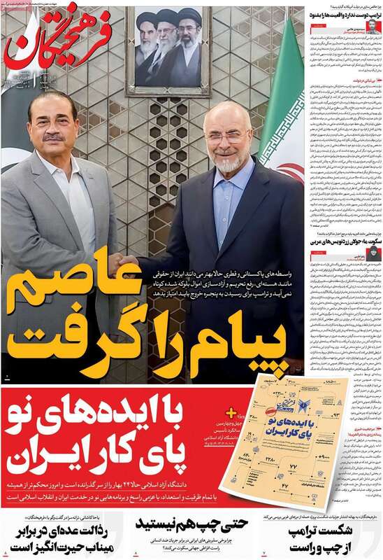 صفحه اول روزنامه‌های سیاسی امروز 3 خرداد