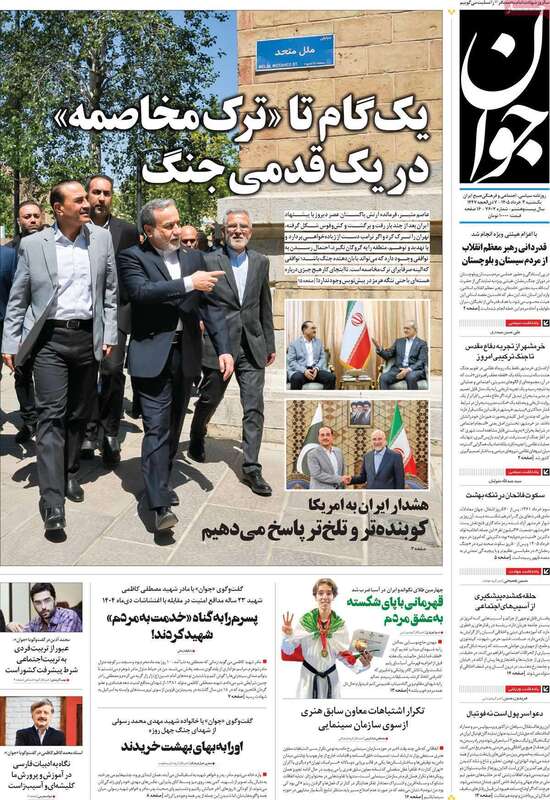 صفحه اول روزنامه‌های سیاسی امروز 3 خرداد