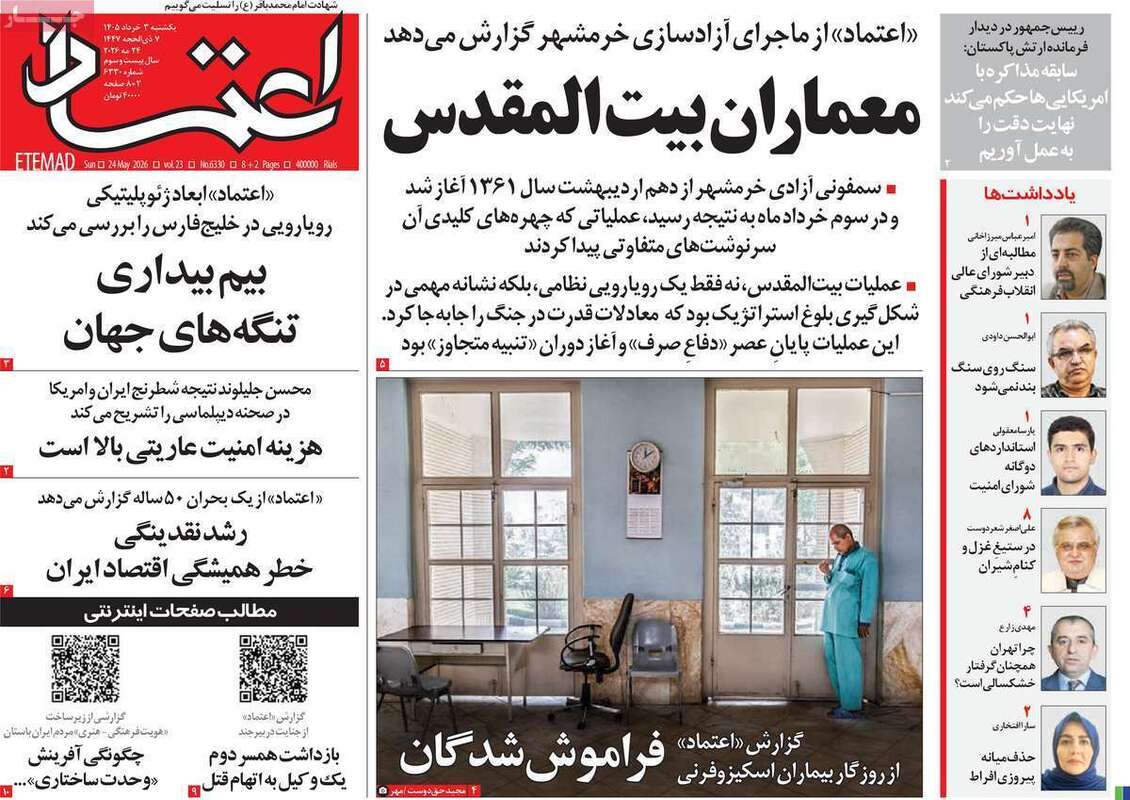 صفحه اول روزنامه‌های سیاسی امروز 3 خرداد