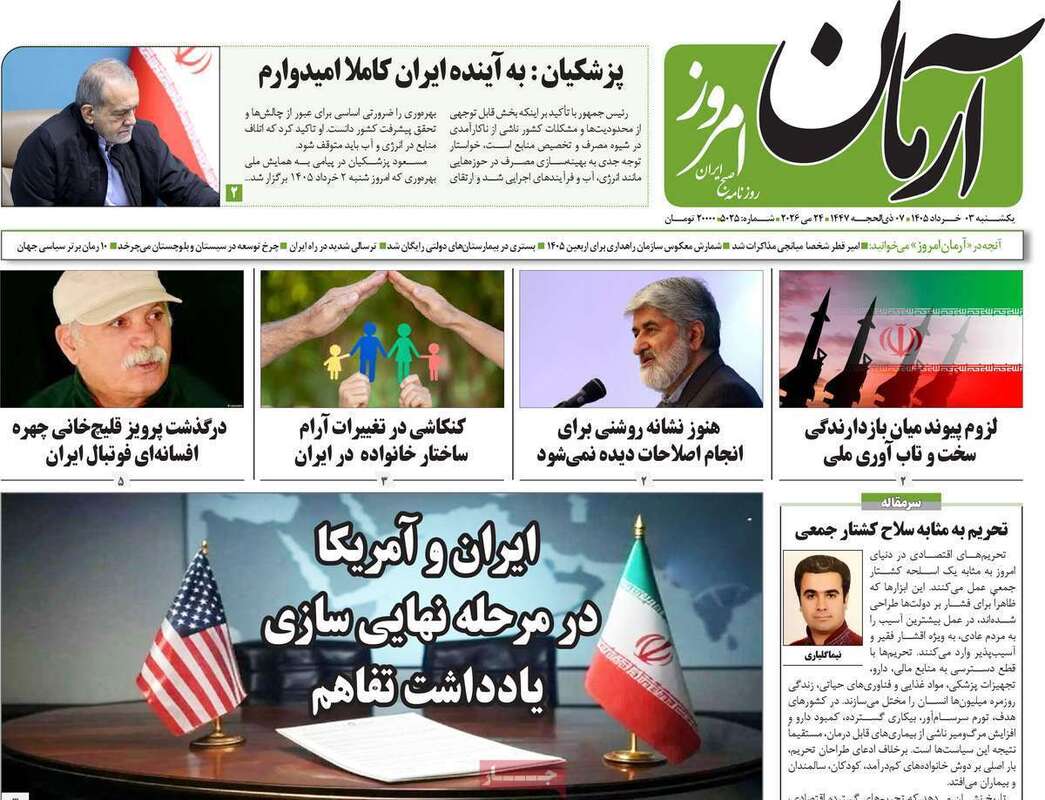 صفحه اول روزنامه‌های سیاسی امروز 3 خرداد