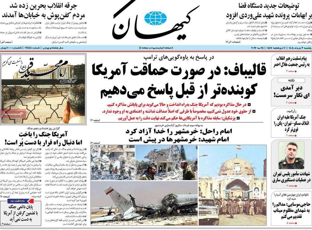 صفحه اول روزنامه‌های سیاسی امروز 3 خرداد