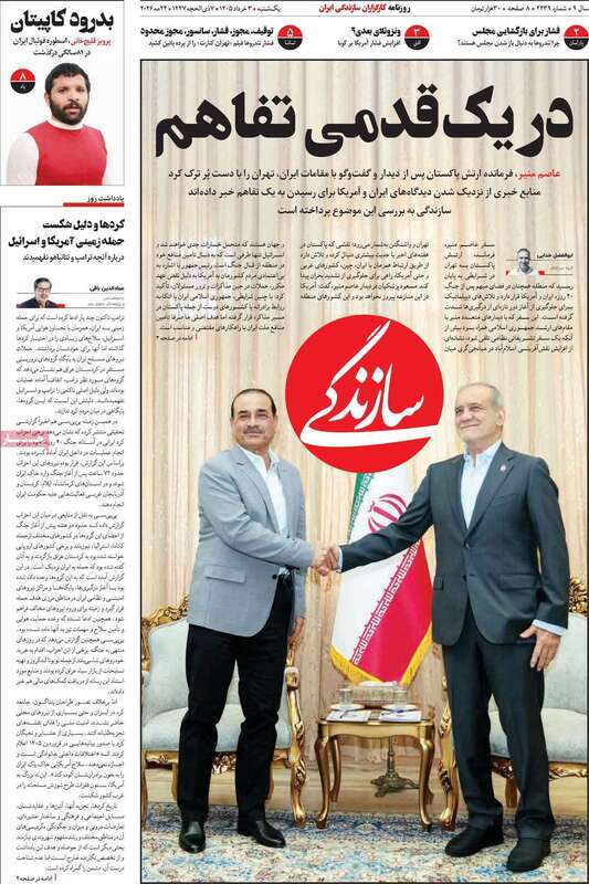 صفحه اول روزنامه‌های سیاسی امروز 3 خرداد
