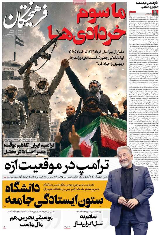 صفحه اول روزنامه‌های سیاسی امروز 4 خرداد