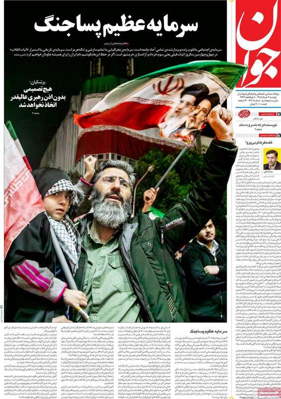 صفحه اول روزنامه‌های سیاسی امروز 4 خرداد