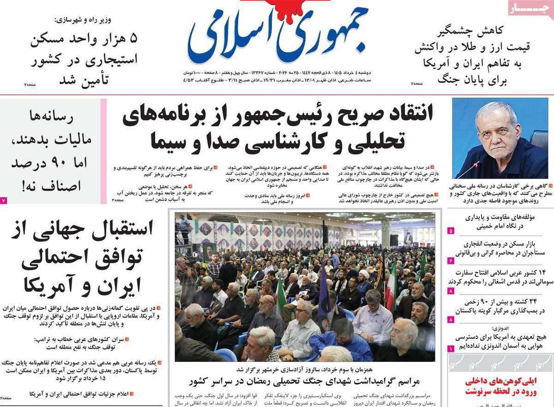 صفحه اول روزنامه‌های سیاسی امروز 4 خرداد