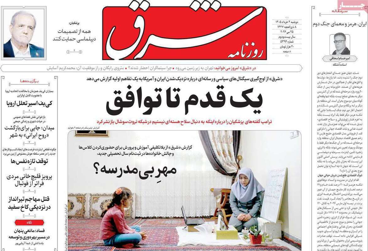 صفحه اول روزنامه‌های سیاسی امروز 4 خرداد