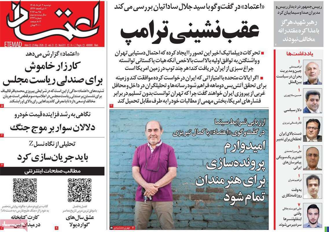 صفحه اول روزنامه‌های سیاسی امروز 4 خرداد