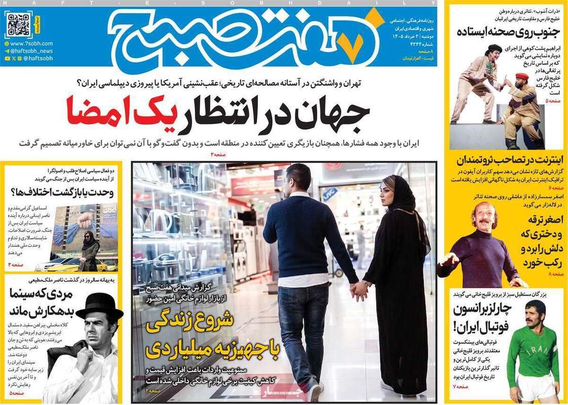 صفحه اول روزنامه‌های سیاسی امروز 4 خرداد