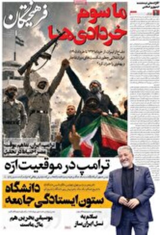 صفحه اول روزنامه‌های سیاسی امروز