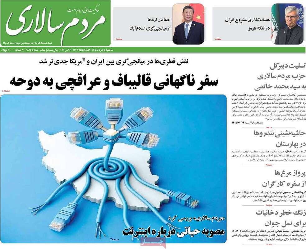 صفحه اول روزنامه‌های سیاسی امروز