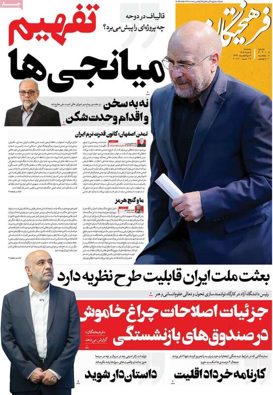 صفحه اول روزنامه‌های سیاسی امروز