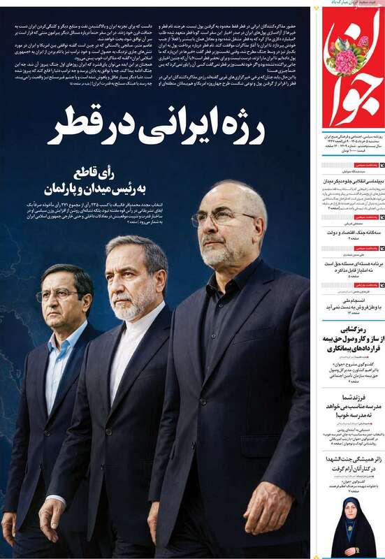 صفحه اول روزنامه‌های سیاسی امروز