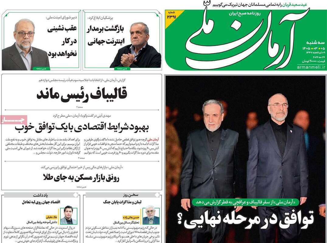 صفحه اول روزنامه‌های سیاسی امروز