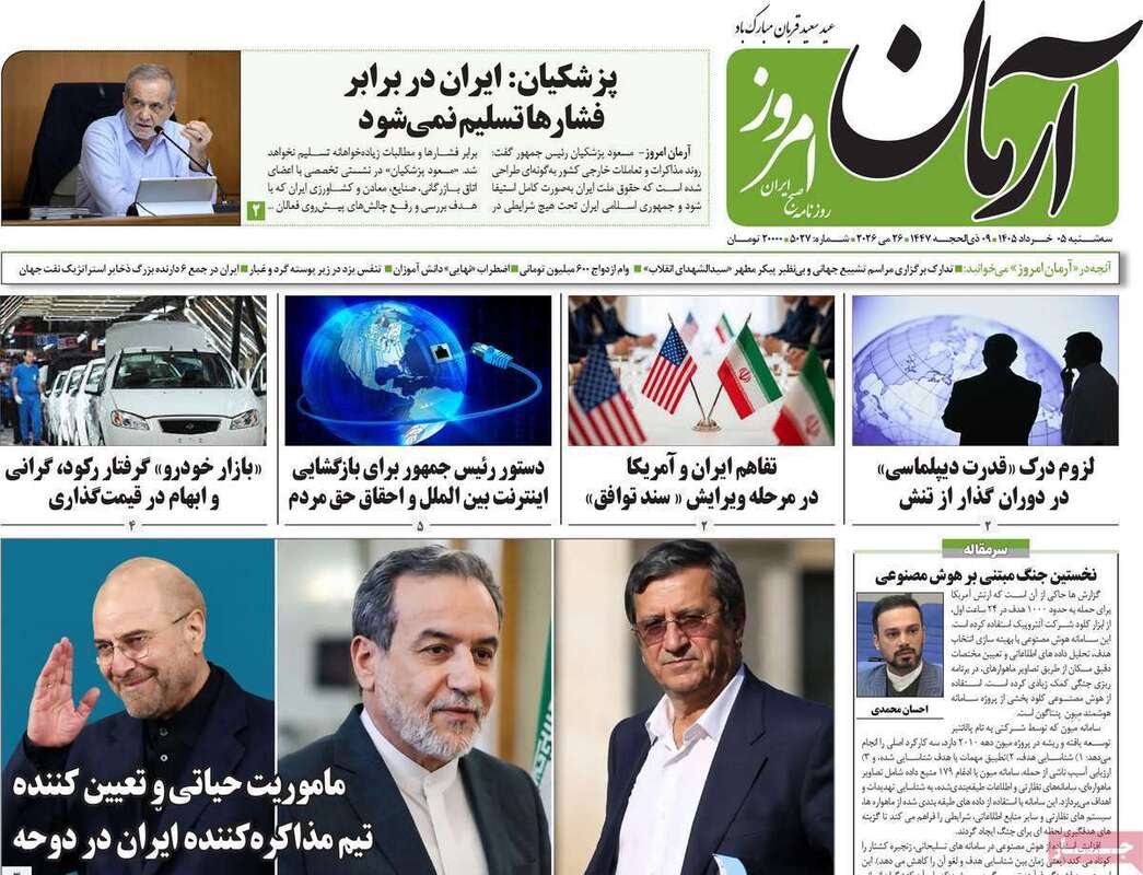 صفحه اول روزنامه‌های سیاسی امروز