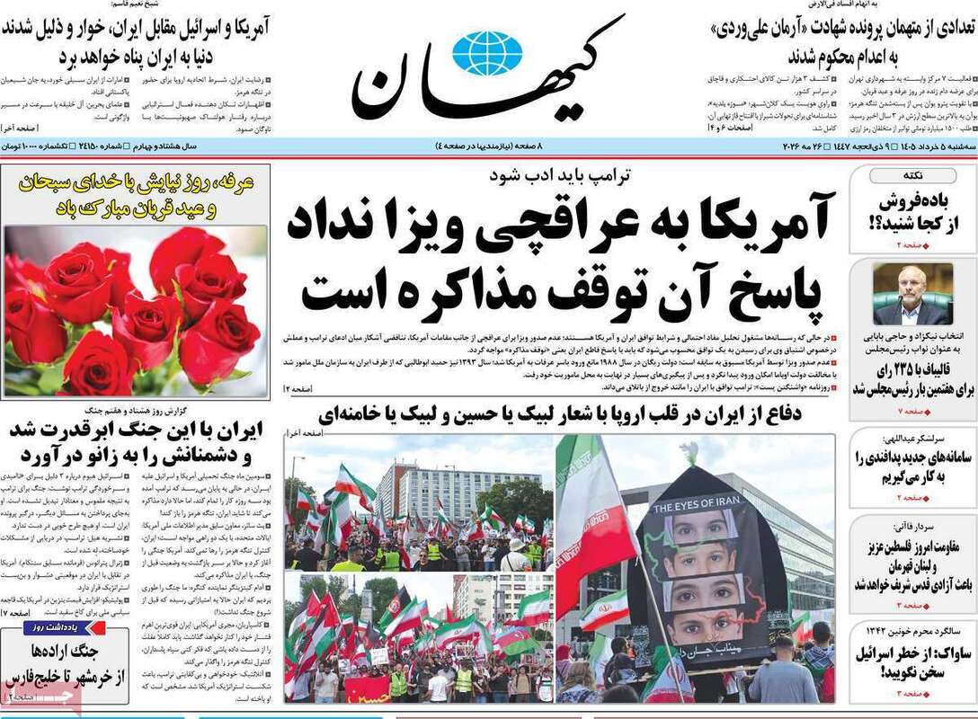 صفحه اول روزنامه‌های سیاسی امروز