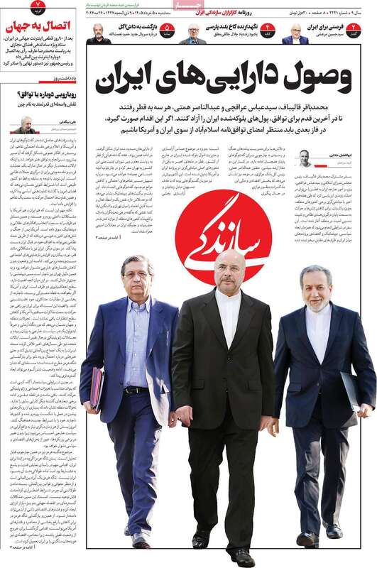 صفحه اول روزنامه‌های سیاسی امروز