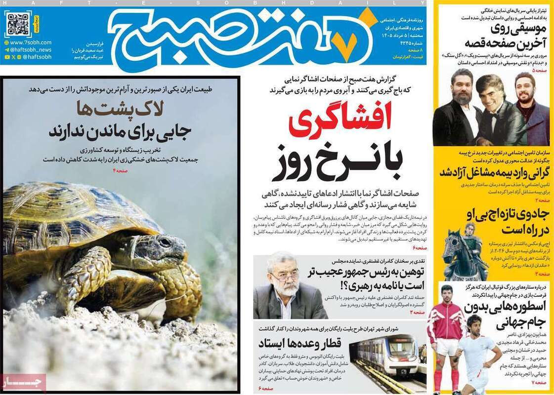 صفحه اول روزنامه‌های سیاسی امروز