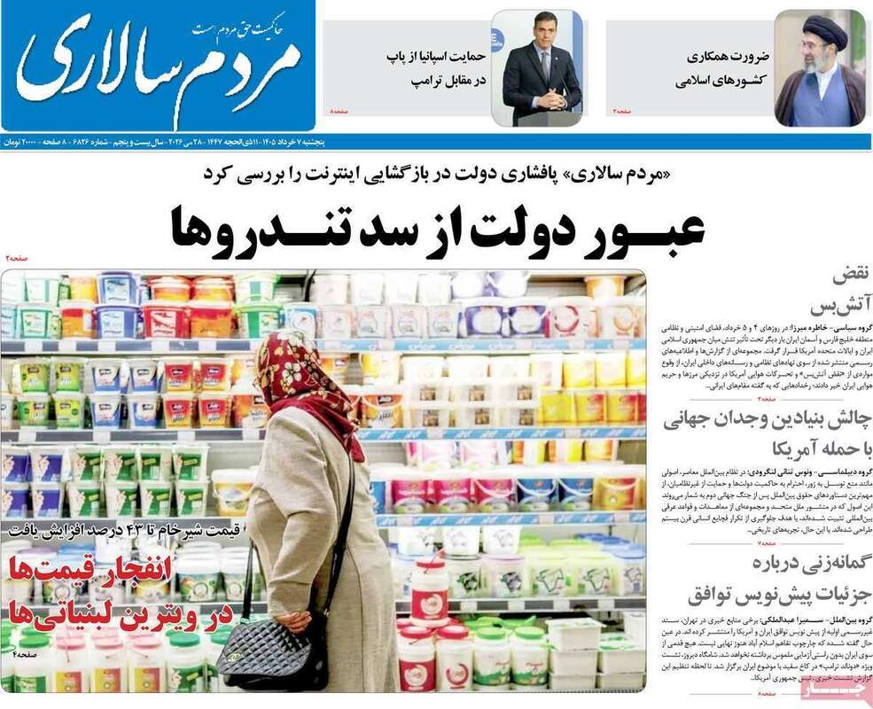 صفحه اول روزنامه‌های سیاسی امروز ۷ خرداد
