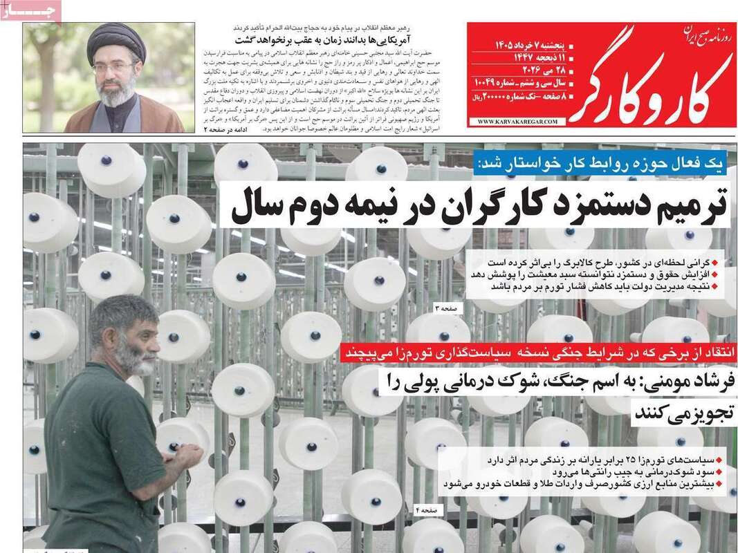 صفحه اول روزنامه‌های سیاسی امروز ۷ خرداد
