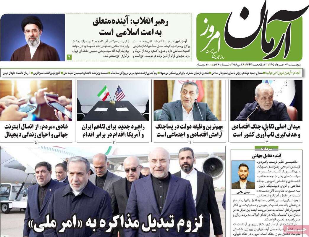 صفحه اول روزنامه‌های سیاسی امروز ۷ خرداد