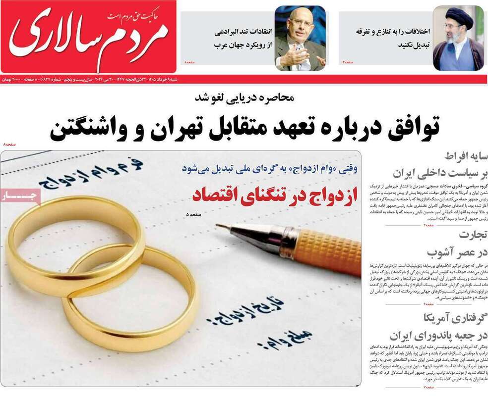 صفحه اول روزنامه‌های سیاسی امروز 9 خرداد