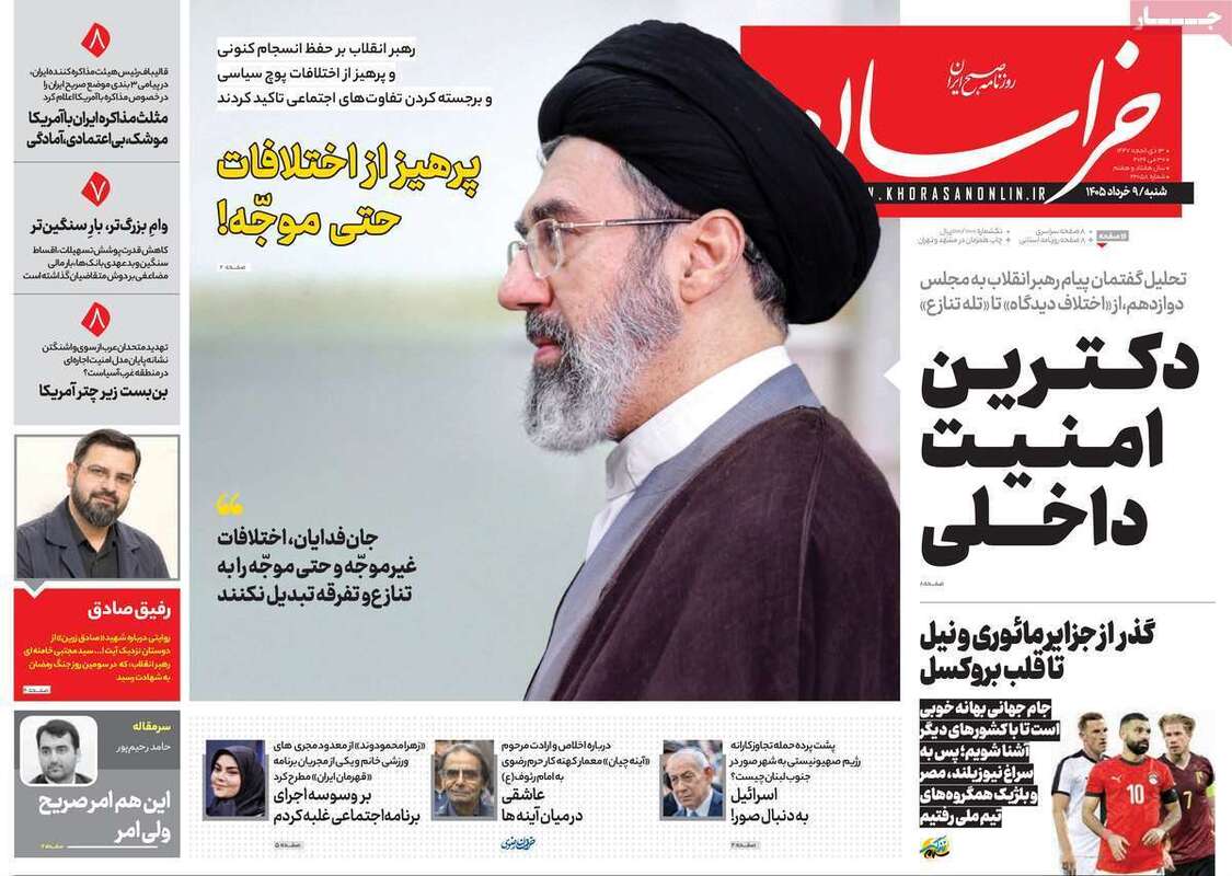 صفحه اول روزنامه‌های سیاسی امروز 9 خرداد