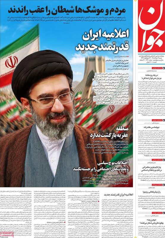 صفحه اول روزنامه‌های سیاسی امروز 9 خرداد