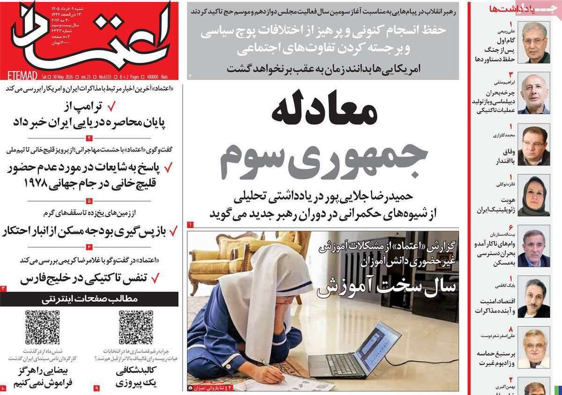 صفحه اول روزنامه‌های سیاسی امروز 9 خرداد
