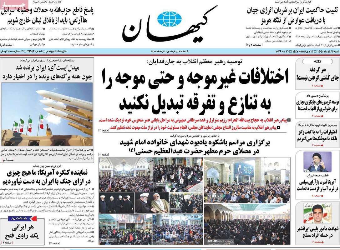 صفحه اول روزنامه‌های سیاسی امروز 9 خرداد