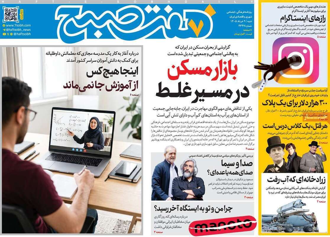 صفحه اول روزنامه‌های سیاسی امروز 9 خرداد