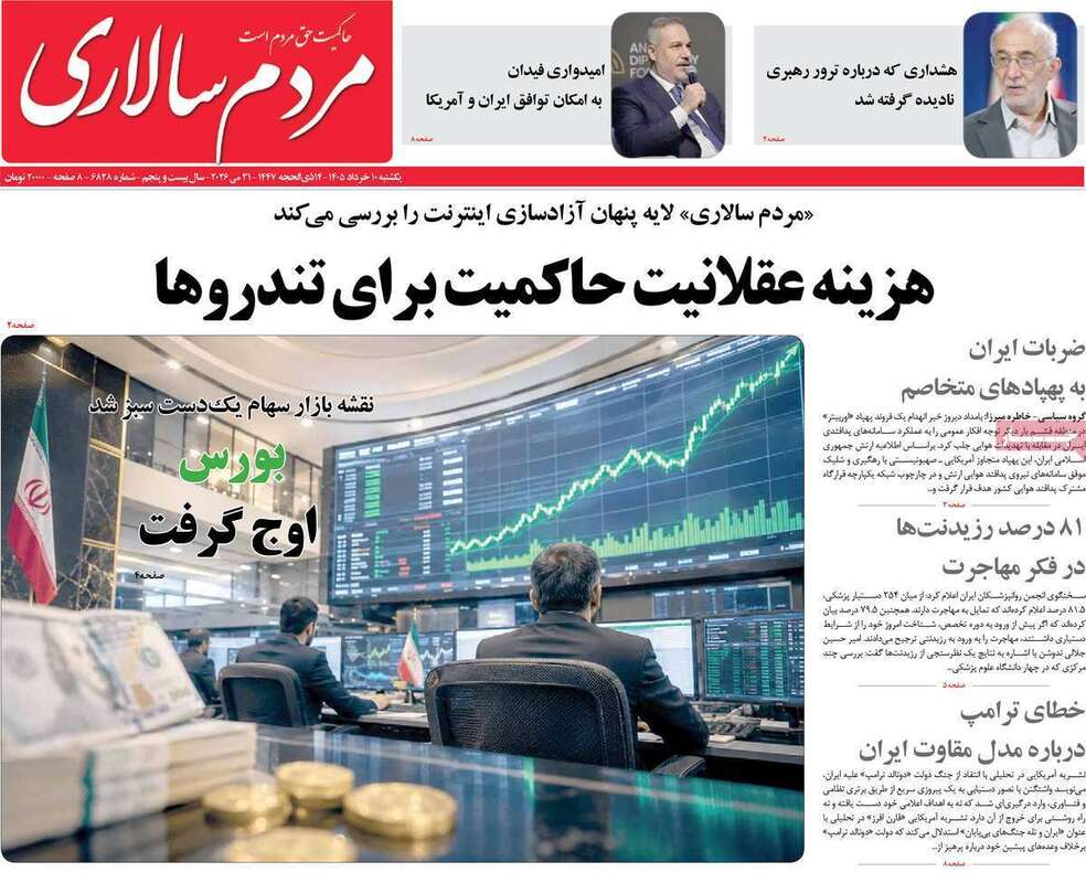 صفحه اول روزنامه‌های سیاسی امروز 10 خرداد
