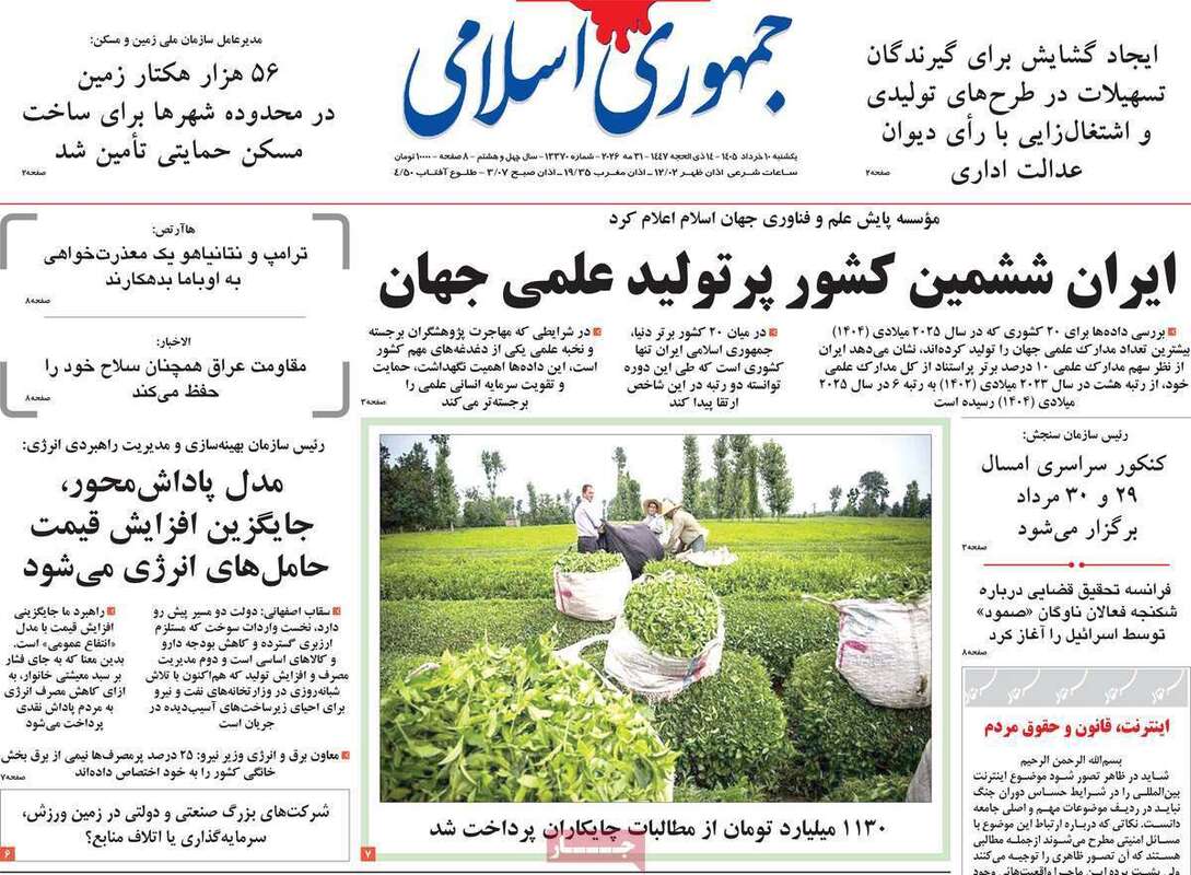 صفحه اول روزنامه‌های سیاسی امروز 10 خرداد