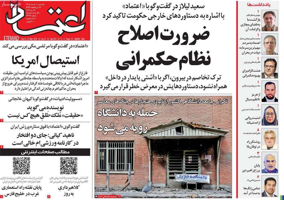 صفحه اول روزنامه‌های سیاسی امروز 10 خرداد