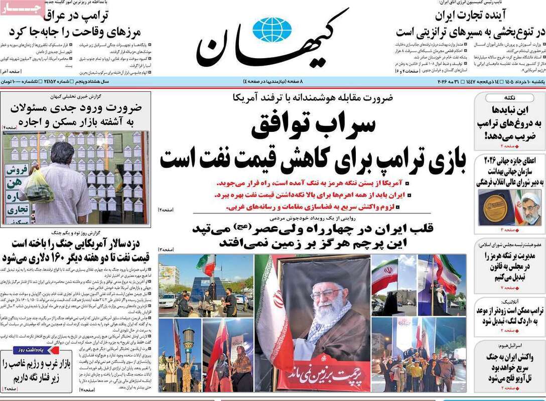 صفحه اول روزنامه‌های سیاسی امروز 10 خرداد