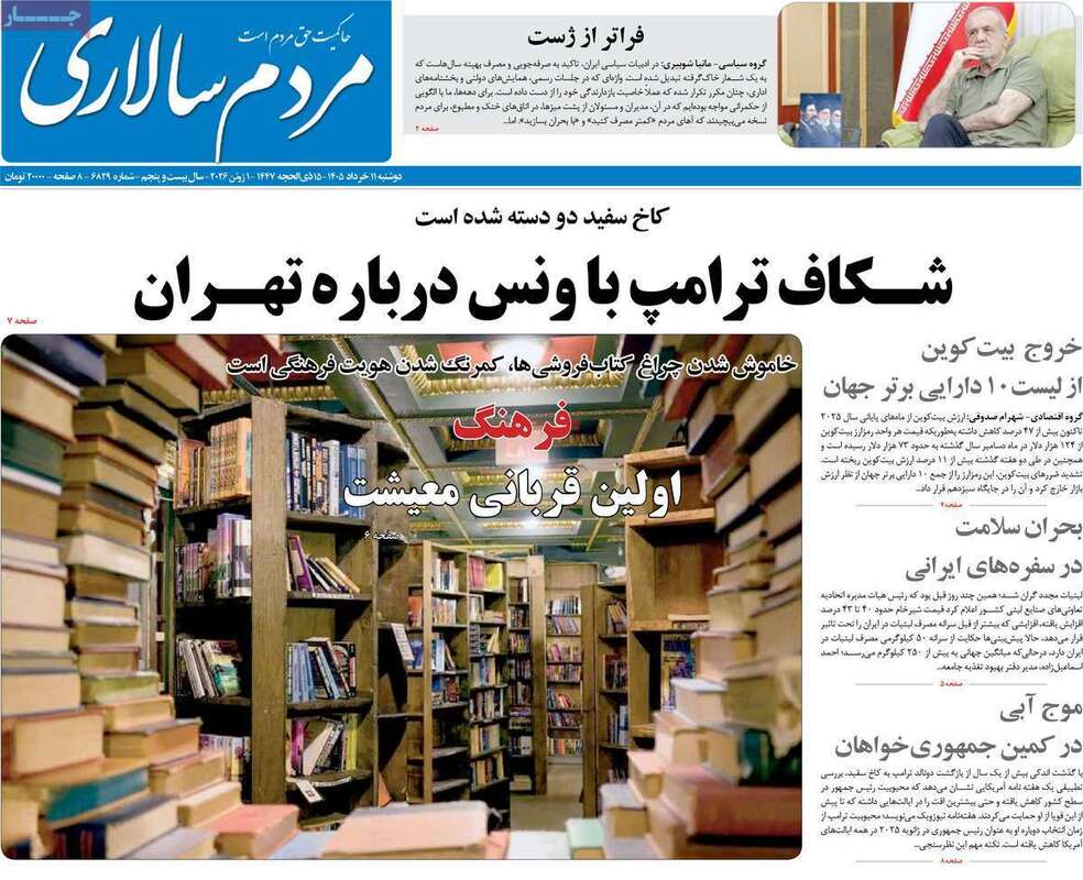 صفحه اول روزنامه‌های سیاسی امروز 11 خرداد