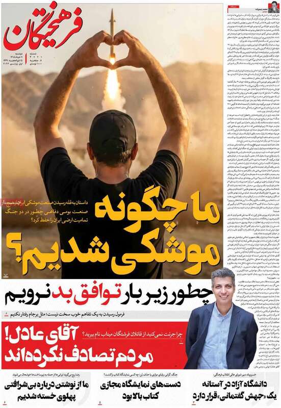 صفحه اول روزنامه‌های سیاسی امروز 11 خرداد