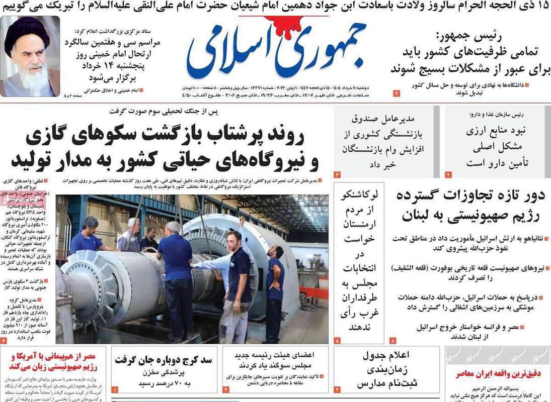 صفحه اول روزنامه‌های سیاسی امروز 11 خرداد