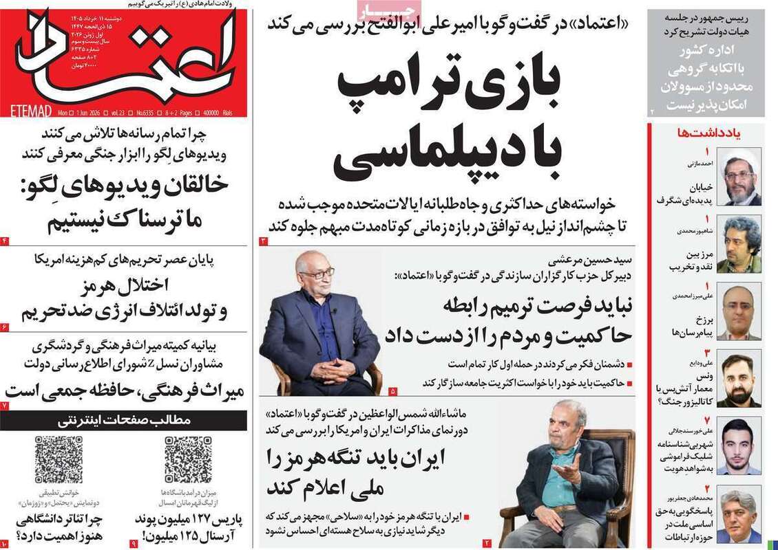 صفحه اول روزنامه‌های سیاسی امروز 11 خرداد