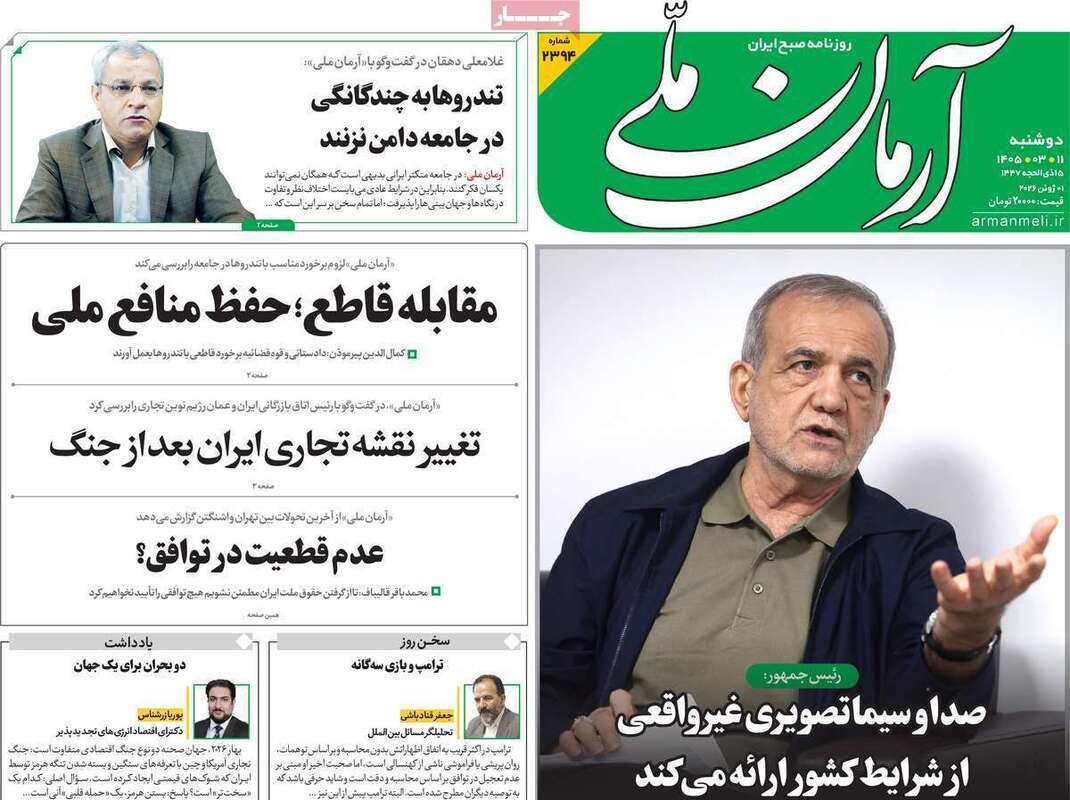 صفحه اول روزنامه‌های سیاسی امروز 11 خرداد