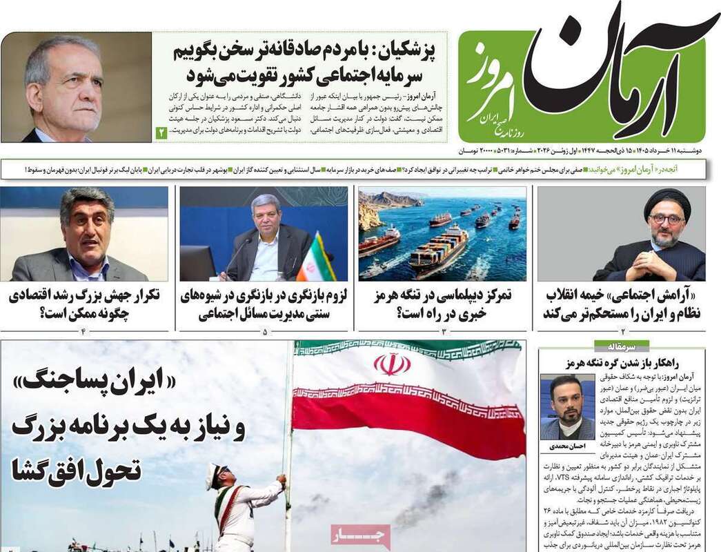 صفحه اول روزنامه‌های سیاسی امروز 11 خرداد
