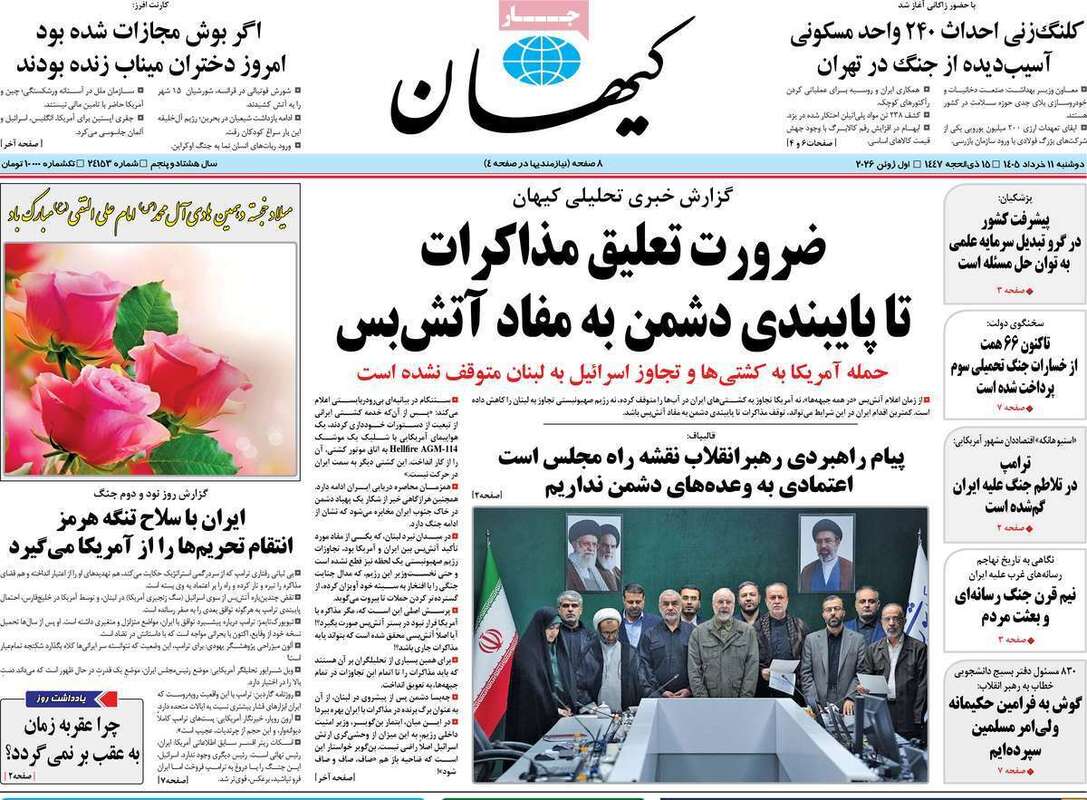 صفحه اول روزنامه‌های سیاسی امروز 11 خرداد