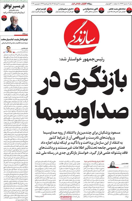 صفحه اول روزنامه‌های سیاسی امروز 11 خرداد