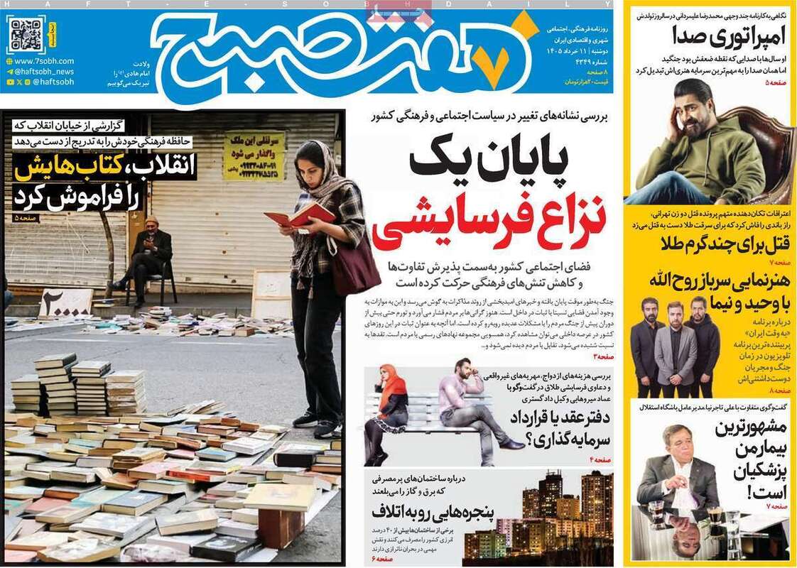 صفحه اول روزنامه‌های سیاسی امروز 11 خرداد