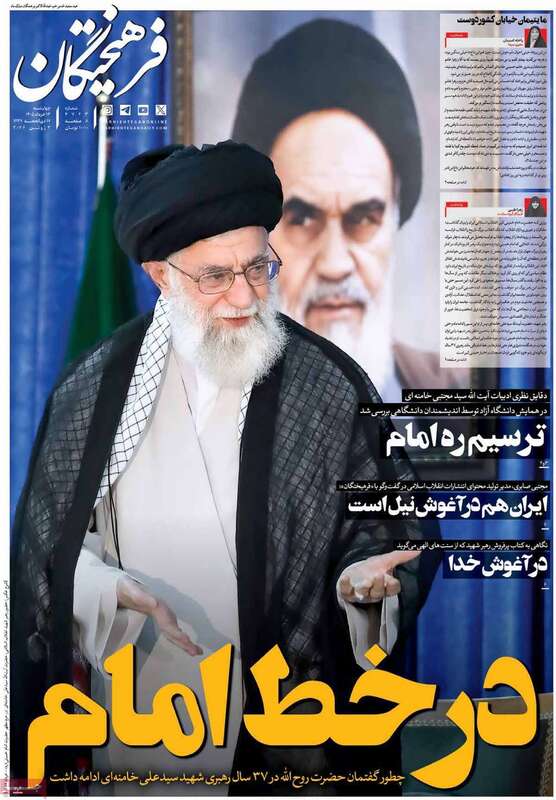 صفحه اول روزنامه‌های سیاسی امروز 13 خرداد