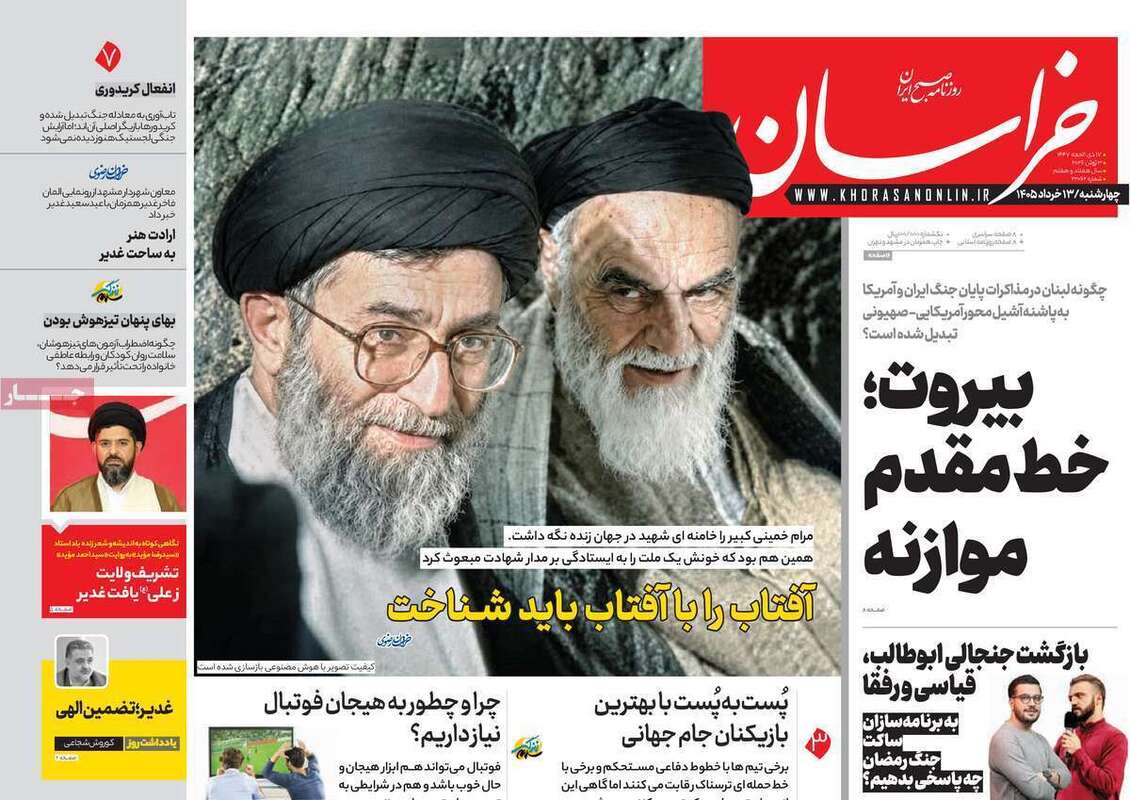 صفحه اول روزنامه‌های سیاسی امروز 13 خرداد