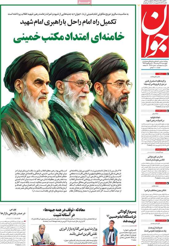 صفحه اول روزنامه‌های سیاسی امروز 13 خرداد