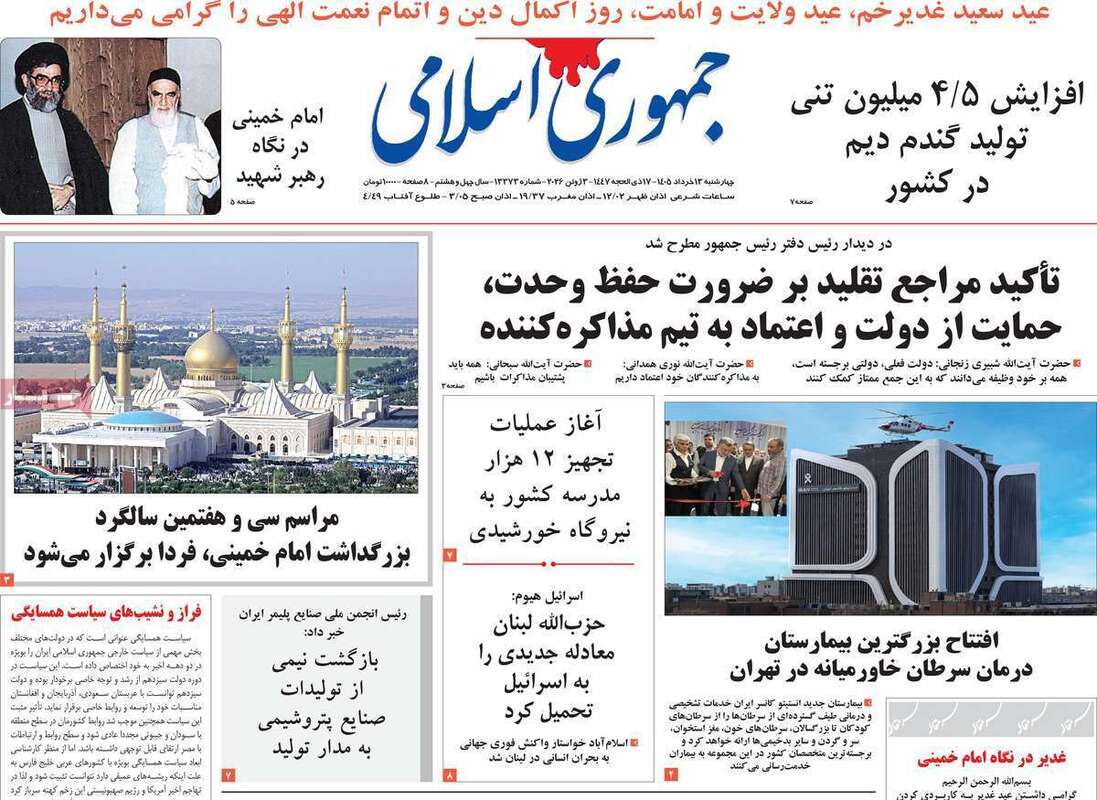 صفحه اول روزنامه‌های سیاسی امروز 13 خرداد