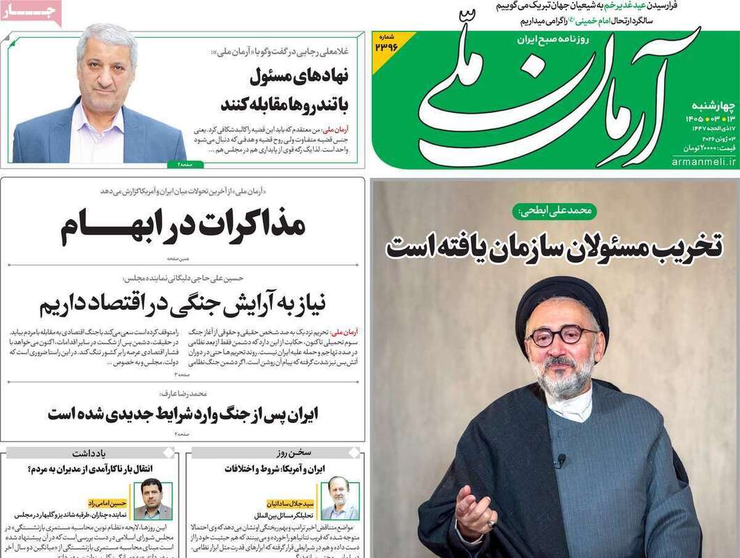 صفحه اول روزنامه‌های سیاسی امروز 13 خرداد