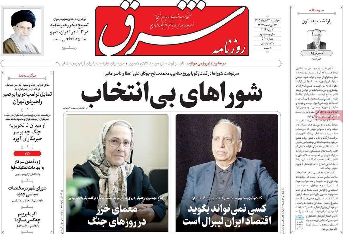 صفحه اول روزنامه‌های سیاسی امروز 13 خرداد