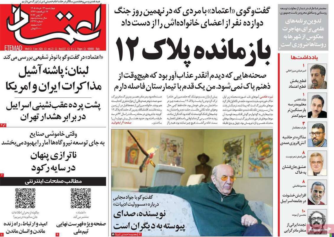 صفحه اول روزنامه‌های سیاسی امروز 13 خرداد